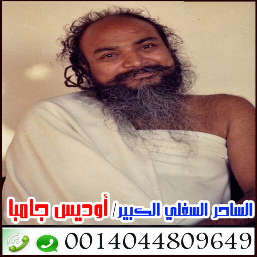 اكبر ساحر سفلي بالعالم